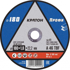 Круг отрезной по металлу 180х1,8х22,2 КРАТОН